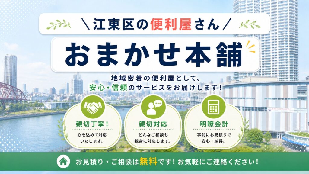 便利屋 おまかせ本舗の外観